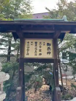 平岸天満宮・太平山三吉神社(北海道)