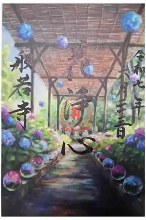 般若寺 ❁﻿コスモス寺❁の御朱印