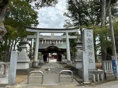 小野神社(東京都)