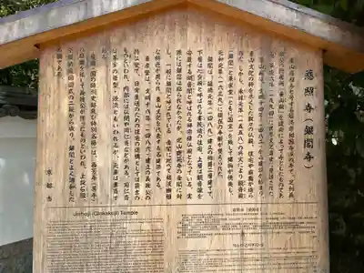 慈照寺（慈照禅寺・銀閣寺）(京都府)