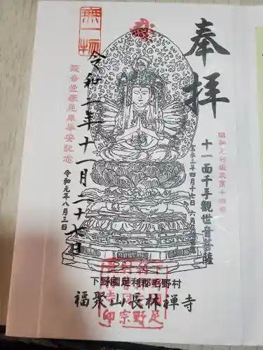 長林寺（山川長林寺）の御朱印