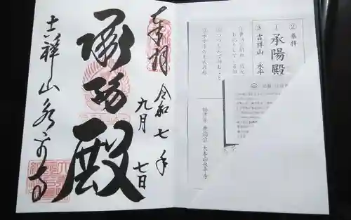 永平寺(福井県)