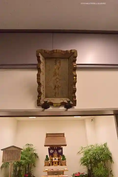 羽田航空神社(東京都)
