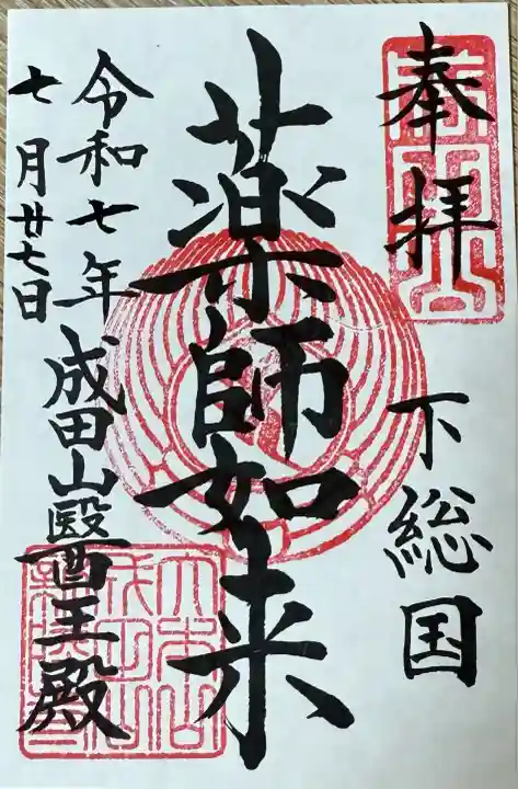 成田山新勝寺(千葉県)