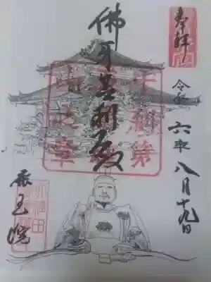 鹿王院(京都府)