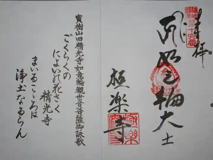 さぬき三十三観音霊場の御朱印