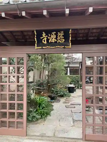 慈源寺(京都府)