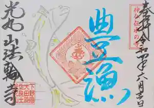 光丸山 法輪寺の御朱印 2022年06月01日(水)〜(2022年05月24日(火) 19時19分45秒投稿)