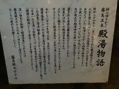 殿湯神社(鹿児島県)