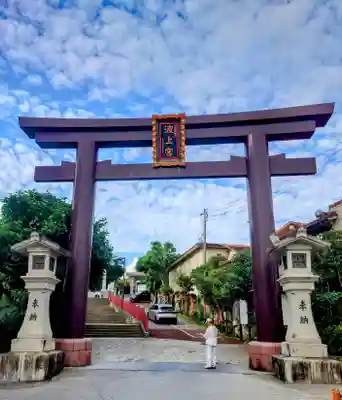 波上宮(沖縄県)