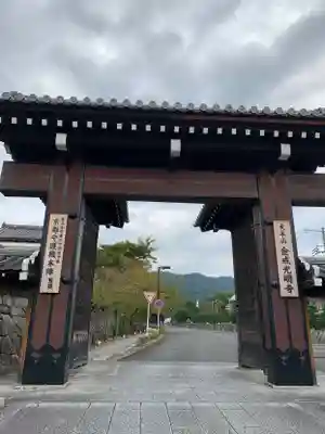 くろ谷 金戒光明寺の山門・神門