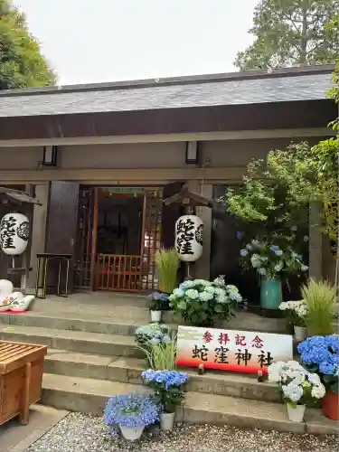 蛇窪神社(東京都)