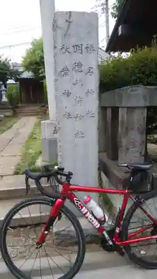 明徳稲荷神社のその他建物