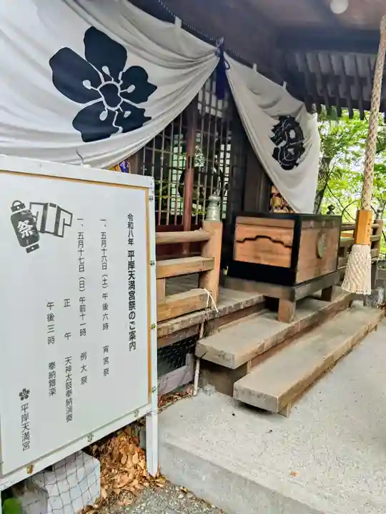 平岸天満宮・太平山三吉神社(北海道)