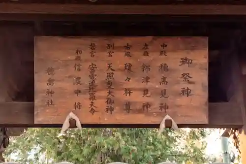 穂高神社本宮(長野県)