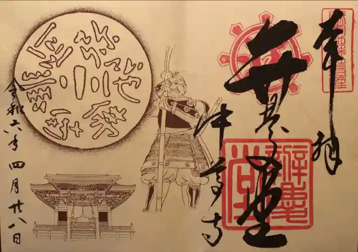 中尊寺の御朱印