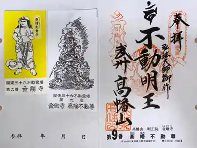 関東三十六不動尊霊場 第9番札所