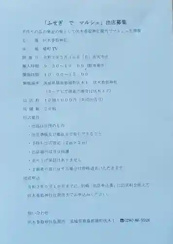 伏木香取神社のお祭り