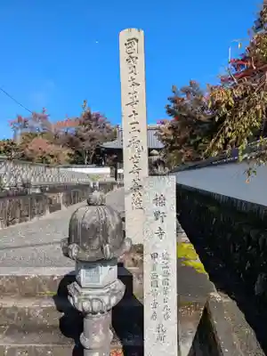 櫟野寺(滋賀県)