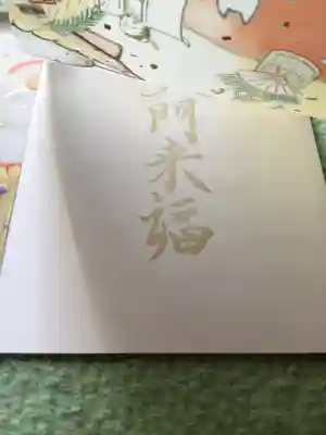 小野照崎神社(東京都)