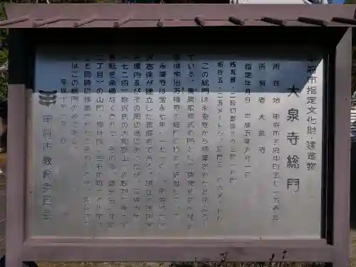 大泉寺の歴史