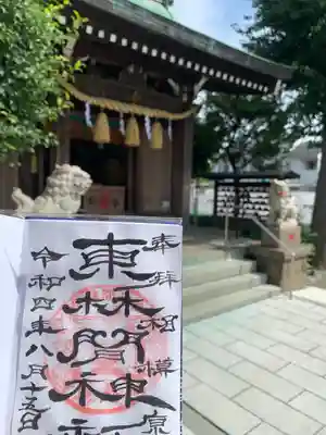 東林間神社の御朱印