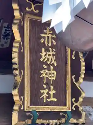 赤城神社のその他建物