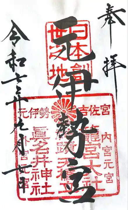 眞名井神社(籠神社奥宮)(京都府)