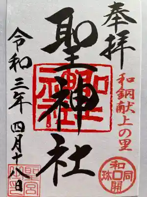 御朱印