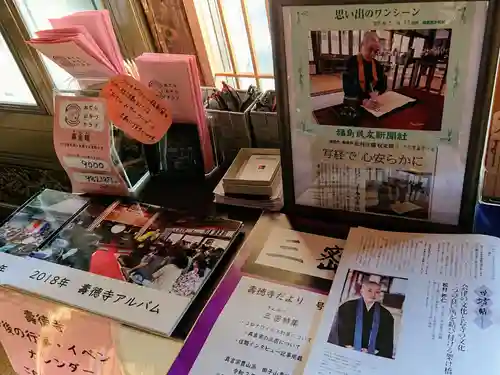 壽徳寺 じゅとくじ(福島県)