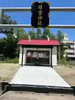 日吉神社(山梨県)