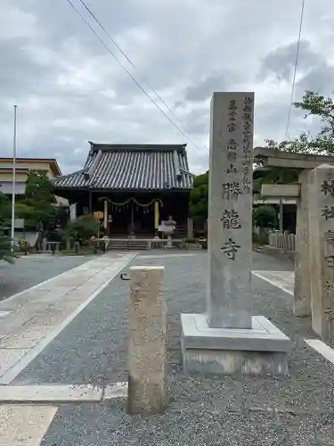 勝龍寺のその他建物