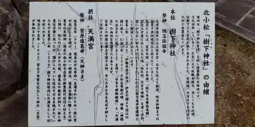 樹下神社(滋賀県)