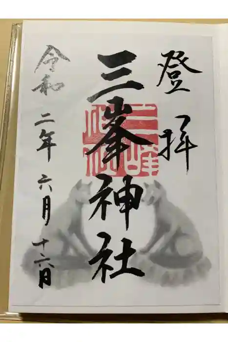 三峯神社の御朱印