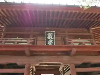 太平寺の山門・神門