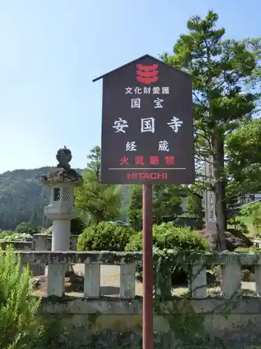 安国寺のその他建物