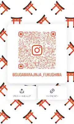 庄野菅原神社(福島県)