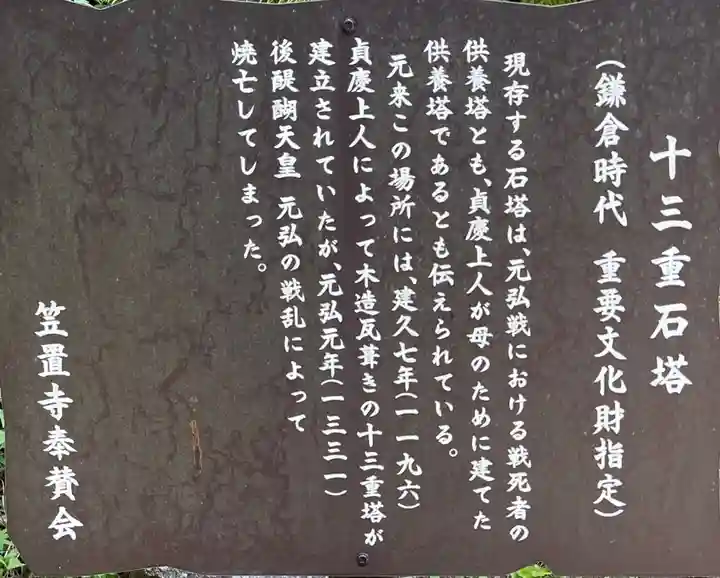 笠置寺(京都府)