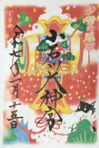 【閉業】小石川大神宮の御朱印