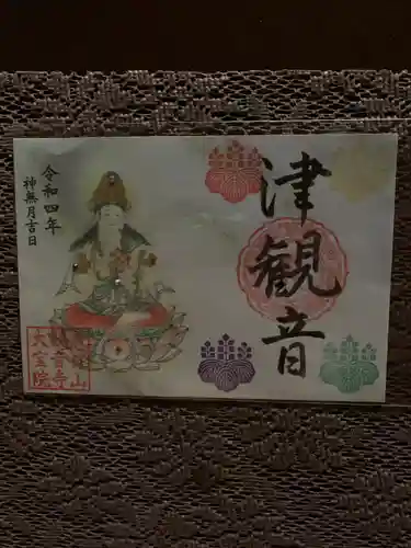 津観音(三重県)