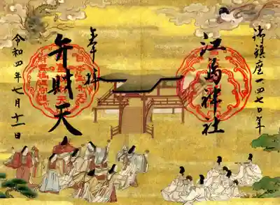絵入り御朱印
