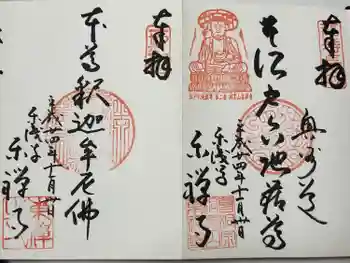 東禅寺の御朱印 2012年11月