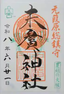 末廣神社(東京都)