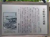 寳幢院(東京都)