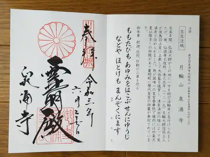 御寺 泉涌寺の御朱印