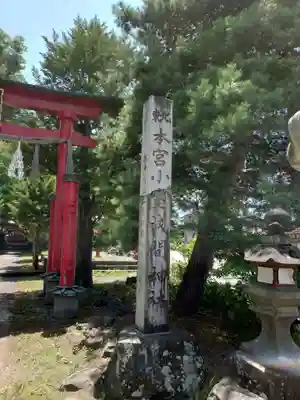 北東本宮小室浅間神社(山梨県)