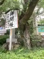 関善光寺(岐阜県)
