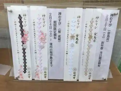 阿佐ヶ谷神明宮の授与品その他