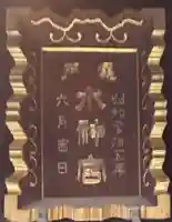 亀戸水神社のその他建物