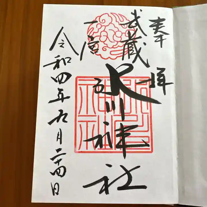 武蔵一宮氷川神社の御朱印